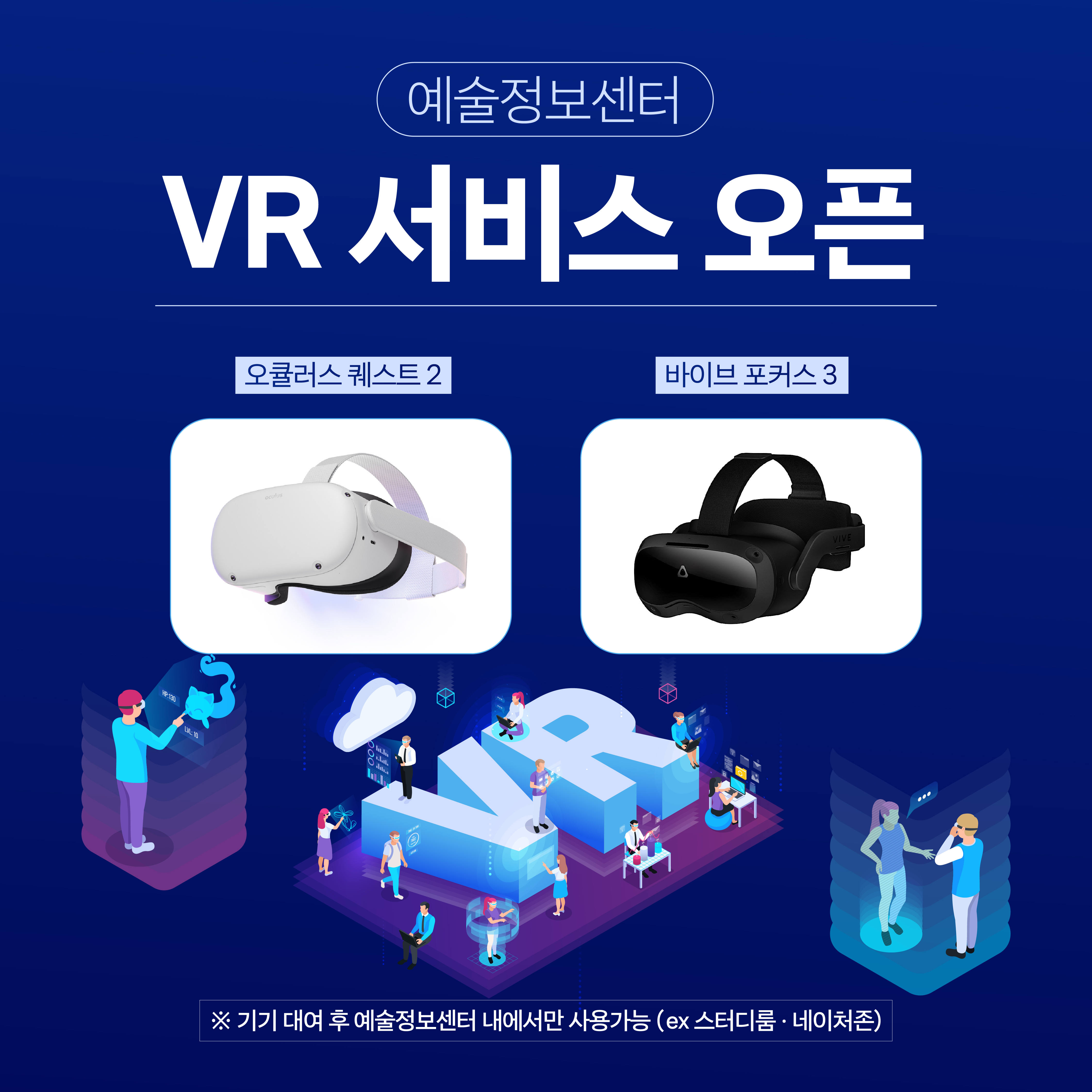 VR 서비스 오픈 안내